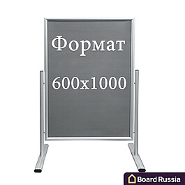 Штендер вертикальный двусторонний размера 600х1000 мм 600x1000  (мм.)