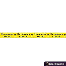 Лента липкая с печатью 50мм*66м, 45мкм ("Осторожно стекло") 66 (м.)