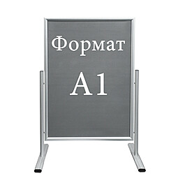 Штендер вертикальный двусторонний формата A1 Под заказ  Белый