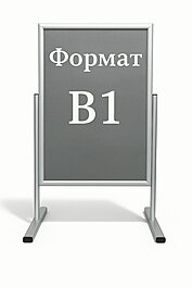 Штендер вертикальный двусторонний формата A1 600x850 мм. Белый