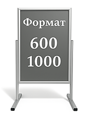 Штендер вертикальный двусторонний размера 600х1000 мм 600x1100 мм. Белый