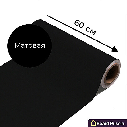 Магнитно-меловая пленка черного цвета "Матовая", ширина 60 см