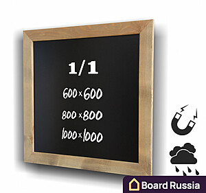 Меловая доска 400х400 мм с деревянной рамкой - купить с доставкой по выгодным ценам в интернет-магазине Board-Russia.ru