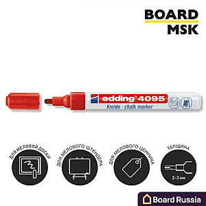 Меловой маркер Edding 4095, 2-3 мм, красный - купить с доставкой по выгодным ценам в интернет-магазине Board-Russia.ru