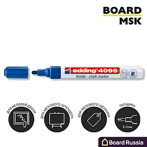 Меловой маркер Edding 4095, 2-3 мм, синий - купить с доставкой по выгодным ценам в интернет-магазине Board-Russia.ru