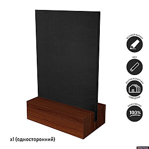 Меловой ценник прямоугольный "С деревянной подставкой, высокий " односторонний - купить с доставкой по выгодным ценам в интернет-магазине Board-Russia.ru