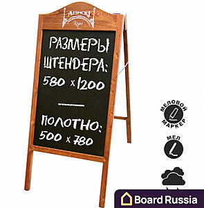 Меловой штендер односторонний 580х1200 мм - купить с доставкой по выгодным ценам в интернет-магазине Board-Russia.ru