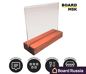 Менюхолдер с деревянным основанием А5Г - купить с доставкой по выгодным ценам в интернет-магазине Board-Russia.ru
