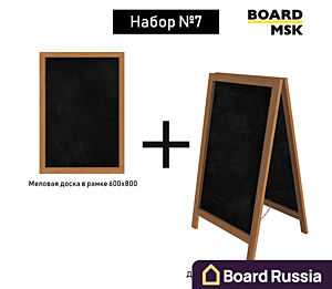 Набор №7: Двухсторонний штендер (600х1000) + Меловая доска в рамке (600х800) - купить с доставкой по выгодным ценам в интернет-магазине Board-Russia.ru