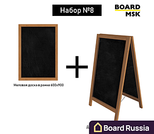 Набор №8: Двухсторонний штендер (600х1000) + Меловая доска в рамке (600х900) - купить с доставкой по выгодным ценам в интернет-магазине Board-Russia.ru