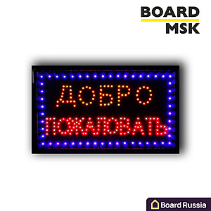 Святящая вывеска А5 "Добро пожаловать" 480x250x22 мм - купить с доставкой по выгодным ценам в интернет-магазине Board-Russia.ru