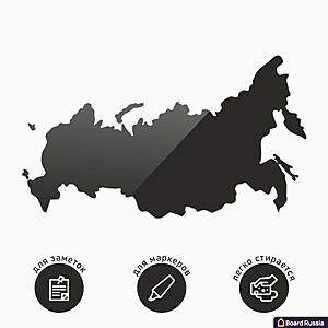 Стеклянная магнитная доска фигурная "Карта России", черного цвета - купить с доставкой по выгодным ценам в интернет-магазине Board-Russia.ru