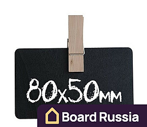 Ценник на деревянной прищепке 80х50 мм - купить с доставкой по выгодным ценам в интернет-магазине Board-Russia.ru