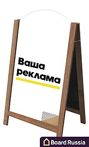 Штендер рекламный для печати двухсторонний "Арочный" - купить с доставкой по выгодным ценам в интернет-магазине Board-Russia.ru
