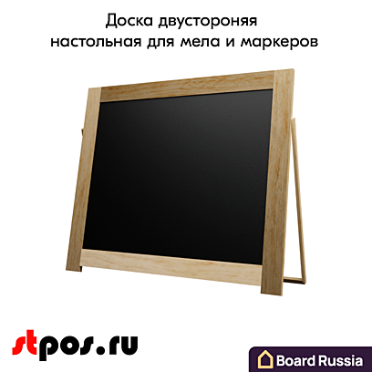 Доска двустороняя настольная для мела и маркеров 370x430 (мм.)