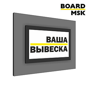 Световая панель "Магнетик" Под заказ  Транспортный чёрный