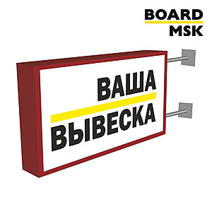 Панель-кронштейная вывеска "Эконом" Под заказ  Белый