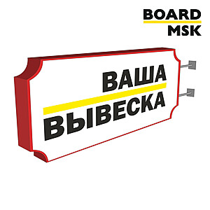 Панель-кронштейная вывеска "Фигурная" Под заказ  Белый