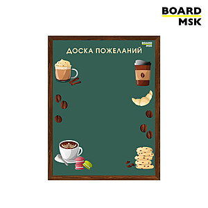 Вертикальная доска пожеланий магнитно-маркерная зеленого цвета в рамке №2 Под заказ  Каштаново-коричневый