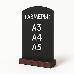 Тейбл тент А4 Под заказ  Орехово-коричневый