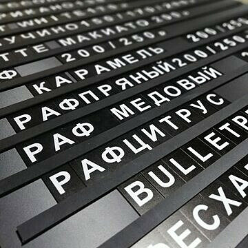 Наборное меню настенное из МДФ "С основанием", любой цвет Под заказ  Транспортный чёрный