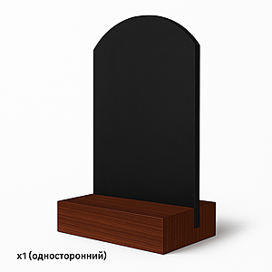 Меловой ценник арочный "С деревянной подставкой " односторонний 110x150 мм. Орехово-коричневый