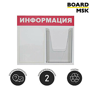 Информационная стенд-доска, 430x500 мм, "Информация", пластиковая, бело-розовая, 1 отделение - А4, 1 отделение - объемный карман Под заказ  Белый