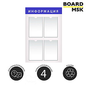 Информационная стенд-доска, 515x855 мм, "Информация", пластиковая, бело-синяя, 4 отделения - А4 515x855 мм. Белый