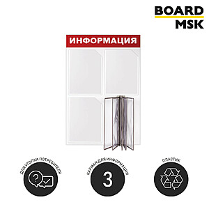 Информационная стенд-доска, 500x750 мм, "Информация", пластиковая, бело-красная, 3 отделения - А4, 1 отделение - 5 демопанелей А4 500x750 мм. Белый