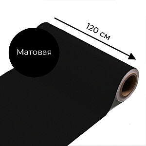 Магнитно-меловая пленка черного цвета "Матовая", ширина 120 см 1000x1200 мм Транспортный чёрный