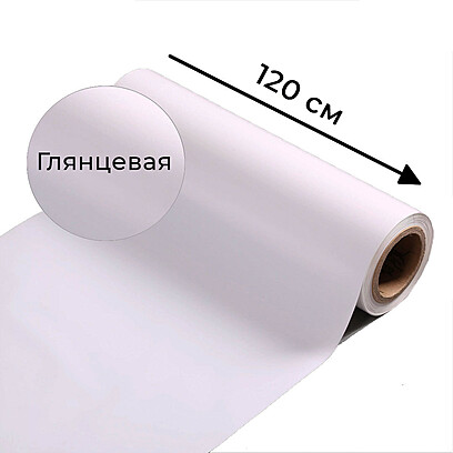 Маркерная пленка "WhiteBoard, Глянцевая", ширина 120 см. Под заказ  Белый