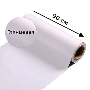 Магнитно-маркерная пленка белого цвета "Глянцевая", ширина 90 см 1000x900 мм. Белый