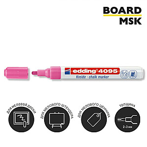 Меловой маркер Edding 4095, 2-3 мм Розовый  Розовый
