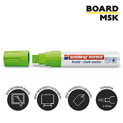Маркер Edding 4090 4-15 мм Салатовый  Светло-зелёный