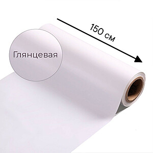 Магнитно-маркерная пленка белого цвета "Глянцевая", ширина 150 см 3000x1500 мм. Белый