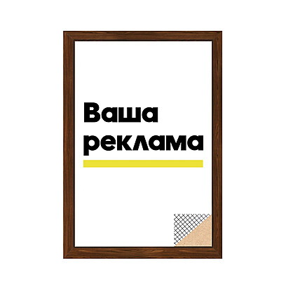 Рекламный постер вертикальный с печатью в раме цвета "Сосна", классика 400x600 мм. Шоколадно-коричневый