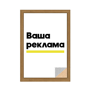Рекламный постер вертикальный с печатью в раме, классика 600x900 мм. Бежево-коричневый