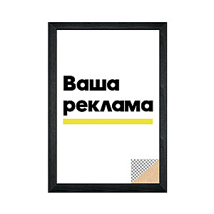 Рекламный постер вертикальный с печатью в раме цвета "Сосна", классика 900x1300 мм. Транспортный чёрный