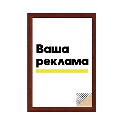 Рекламный постер вертикальный с печатью в раме цвета "Сосна", классика 2000x1000 мм. Красно-коричневый